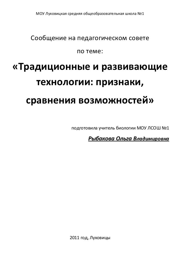 [PUNIQRANDLINE-(au-dating-names.txt) 65 Доклад учителя биологии на педсовете 4557